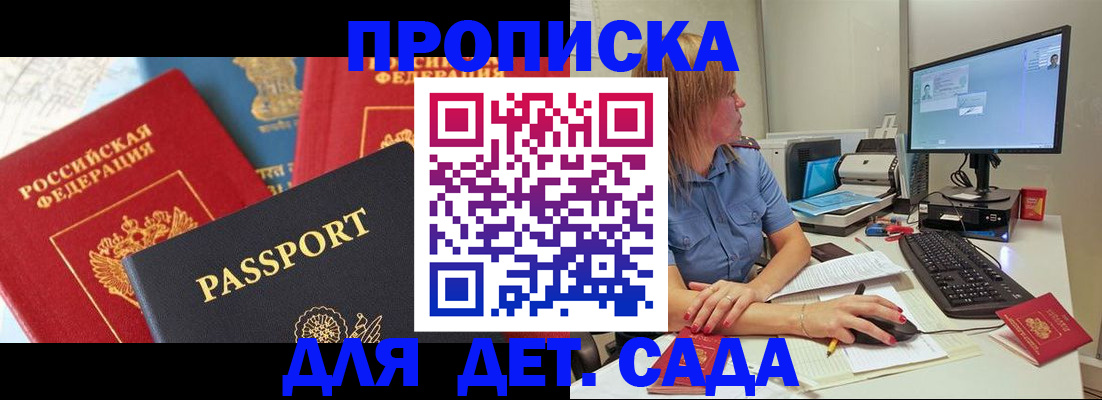 прописка ребенка в Абинске