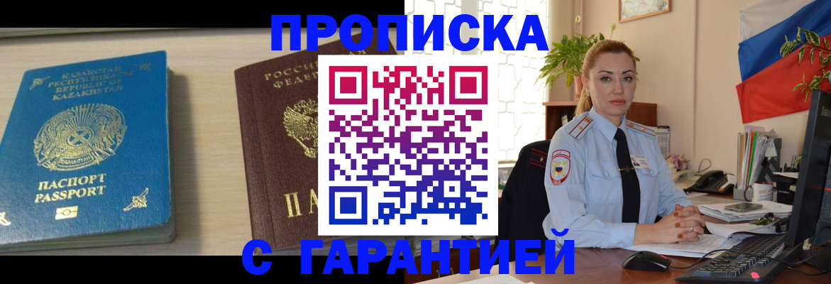 прописка от собственника в Абинске