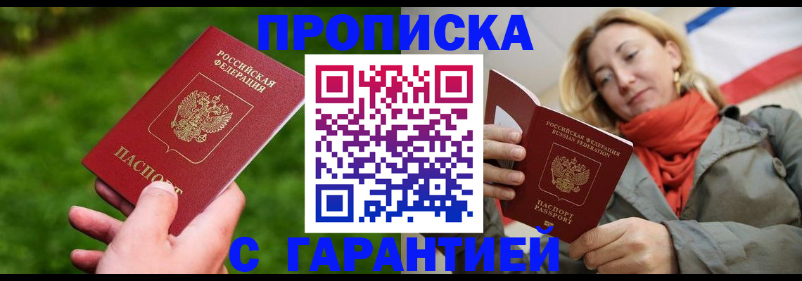 прописка ребенка в Абинске
