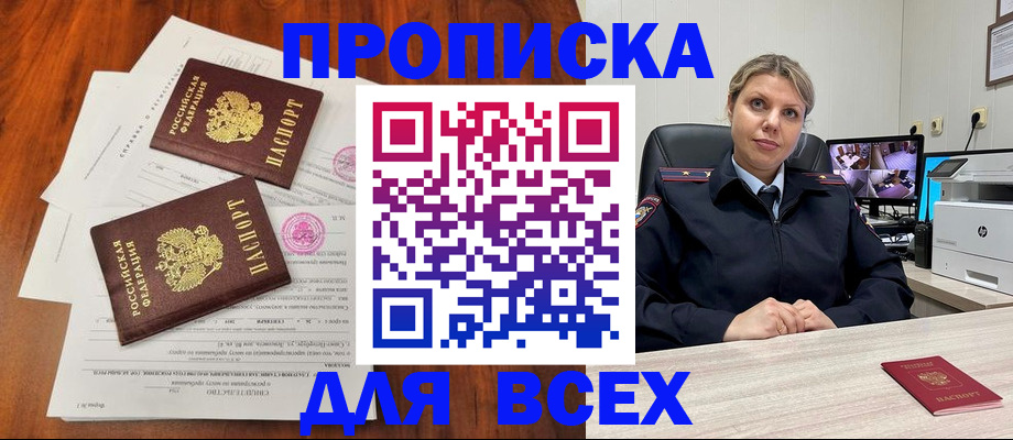 прописка паспорт в Абинске