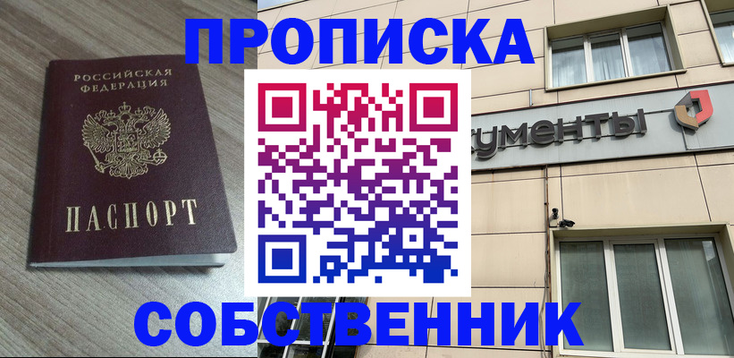 временная регистрация законно в Абинске
