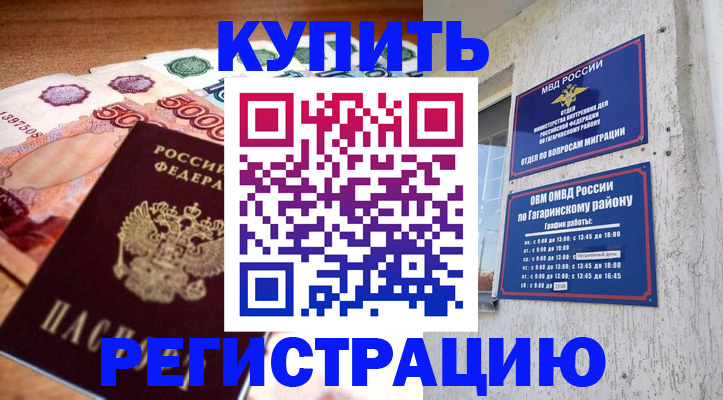 временная регистрация собственник в Абинске