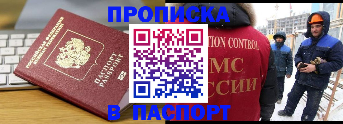 прописка законно в Абинске