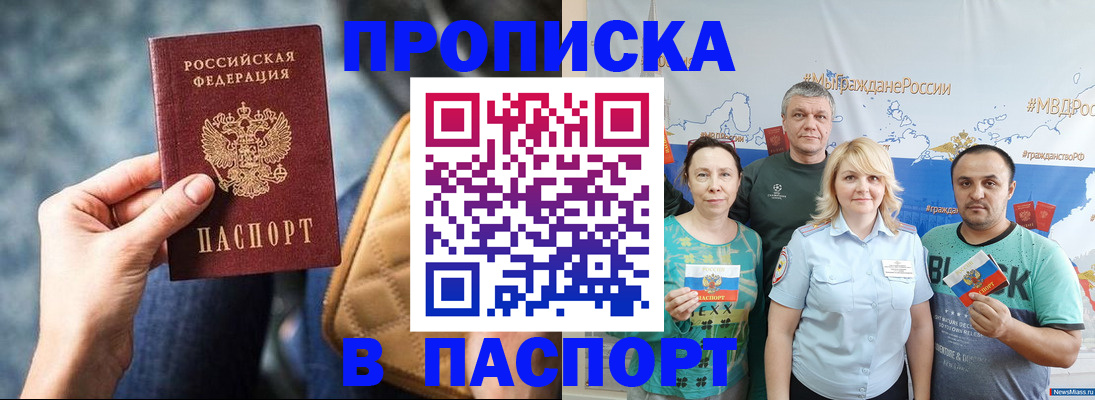 прописка иностранных граждан в Абинске