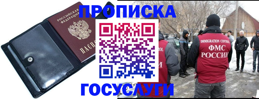 регистрация в Абинске