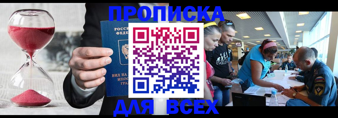 временная регистрация купить в Абинске